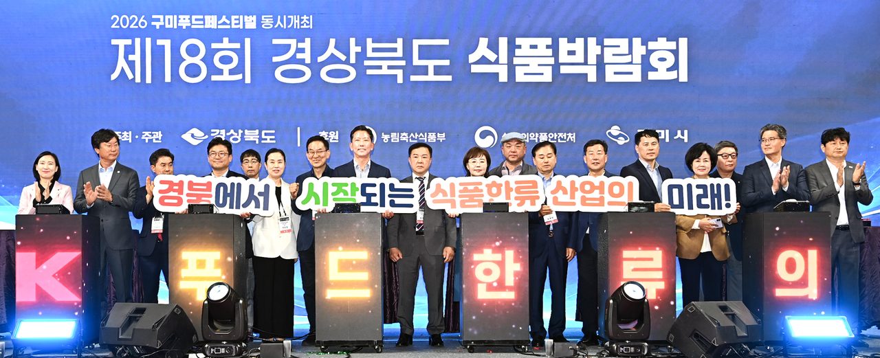30여 개 기관 뭉친 ‘식품한류산업 얼라이언스’ 출범…구미 식품박람회 16~18일 개최