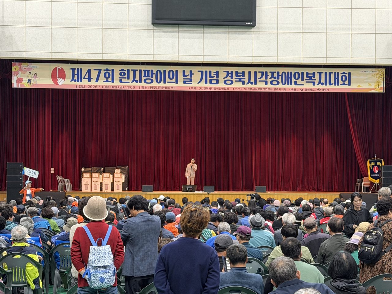 흰지팡이 대행진에 200여 명…영주서 시각장애인복지대회 1,600여 명 모였다