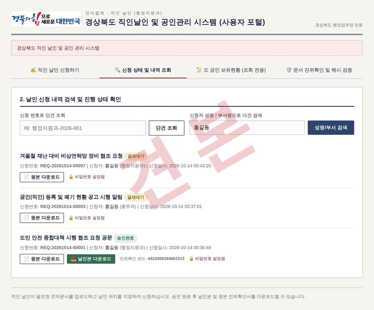 직인·공인 1,350여 개 온라인 관리…경북도 AI로 자체 개발해 구축비 7,000만 원 아꼈다