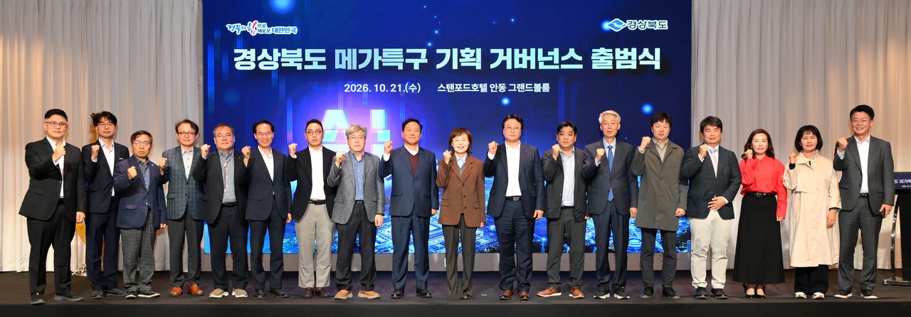 경북 메가특구 거버넌스 출범, 피지컬AI를 1순위 과제로 잡았다