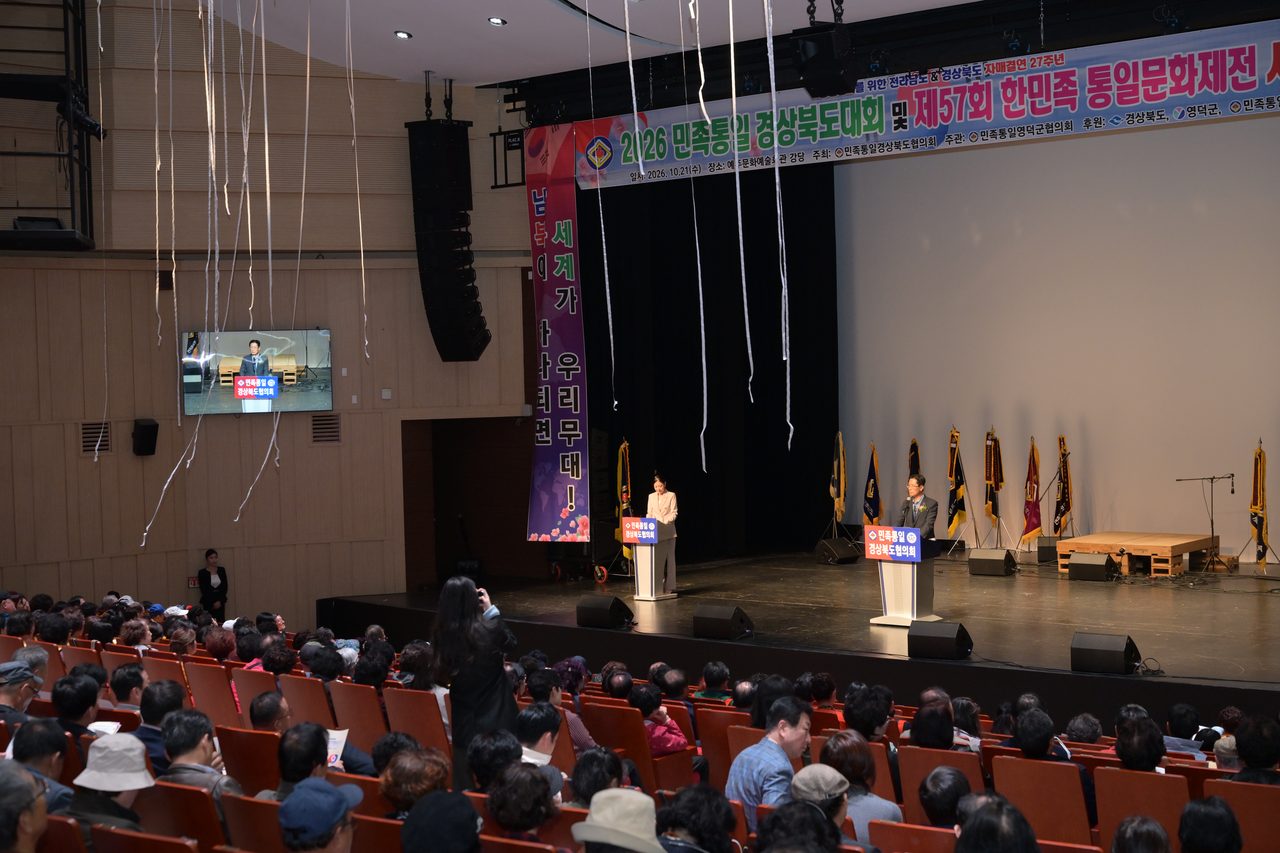 영덕서 민족통일 경북대회 열려… 통일 유공자 표창 40점, 700여 명 참석