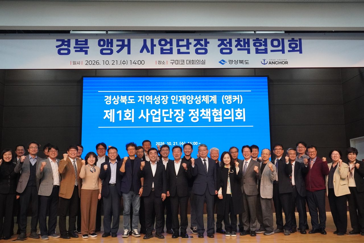 경북 대학 앵커사업, 재정지원서 ‘성장 플랫폼’으로… 28개 대학 협의체 가동