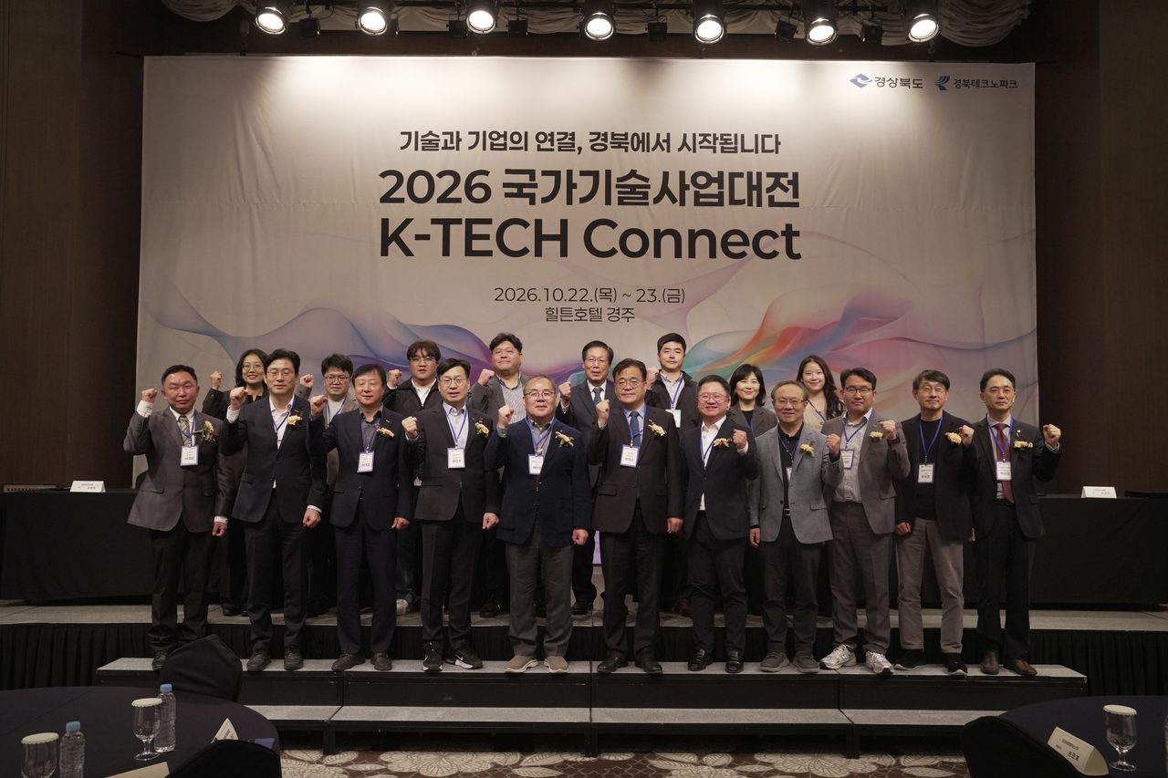 경주서 열린 국가기술사업대전, 대학 기술 4건 기업으로 이전 협약