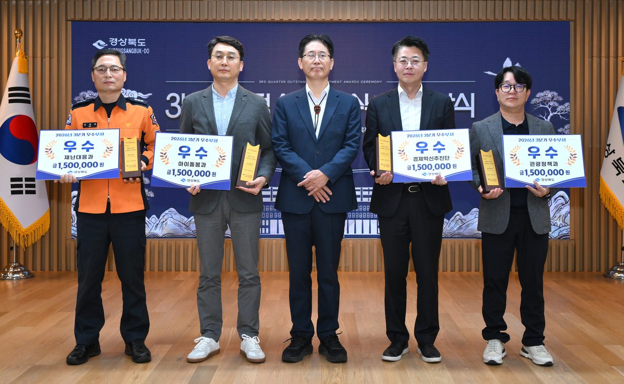 경북도 3분기 우수부서 4곳 시상… 관광 국비 55억 확보·여름철 인명피해 제로