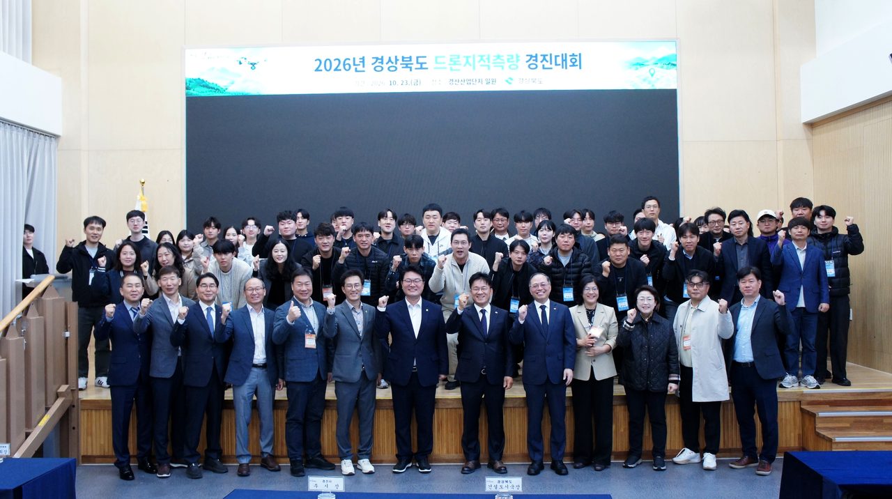 경북 첫 드론지적측량 경진대회서 영천시 최우수… 포항시·영덕군 우수상