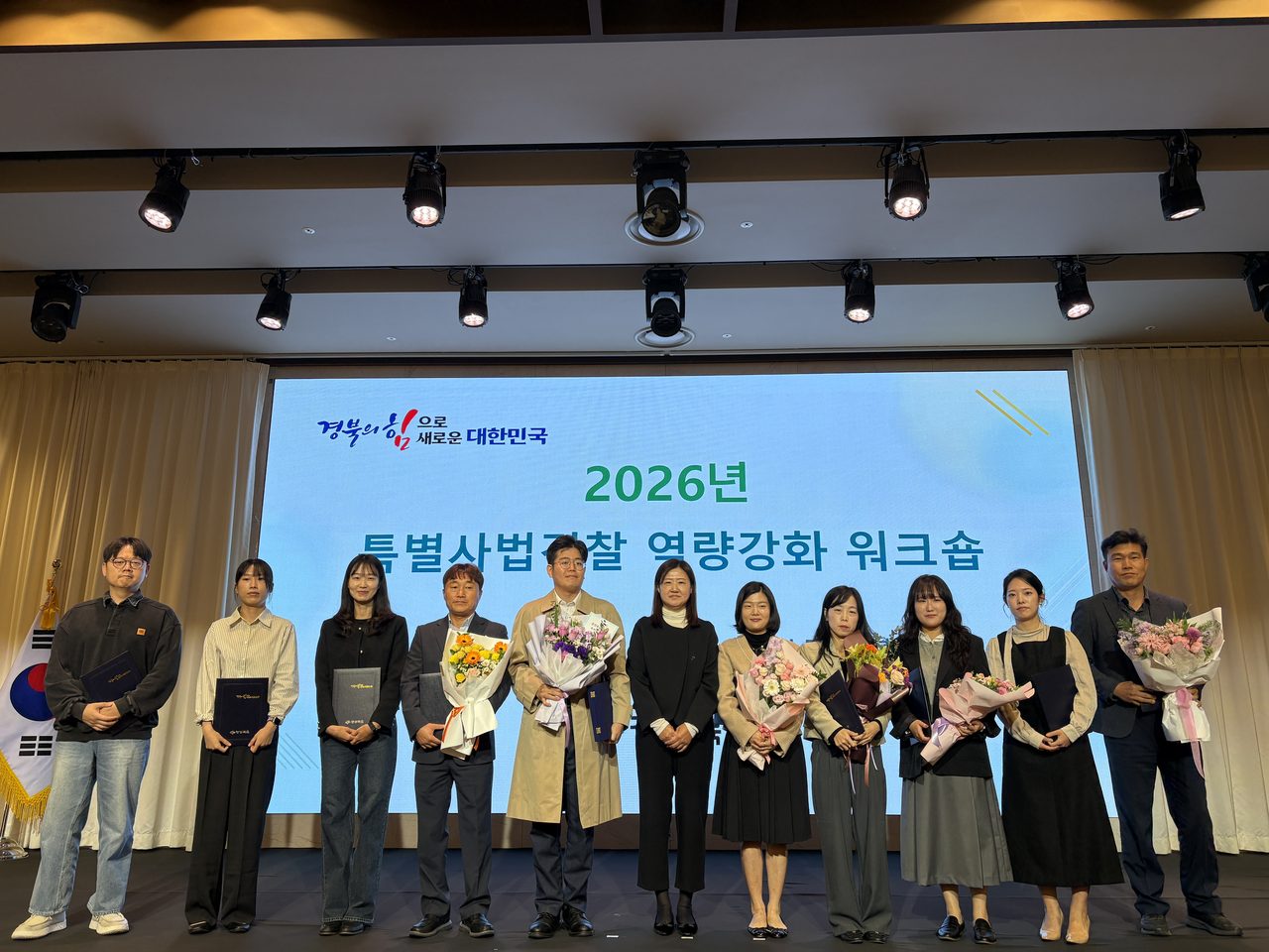 경북 특별사법경찰 610명, 검찰청 폐지 뒤 바뀐 수사 절차 점검