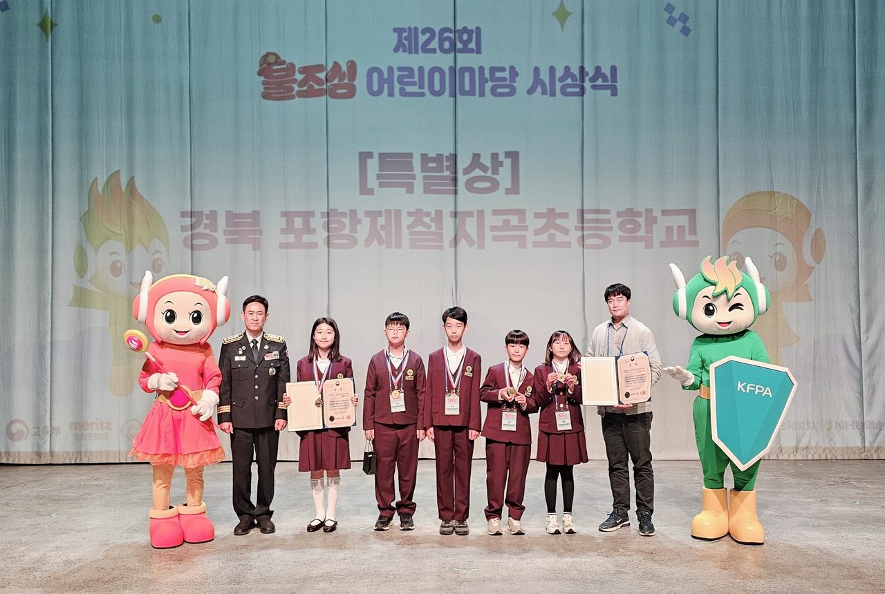전국 19개 학급 겨룬 불조심 어린이마당, 포항 초등 5학년 학급 2위