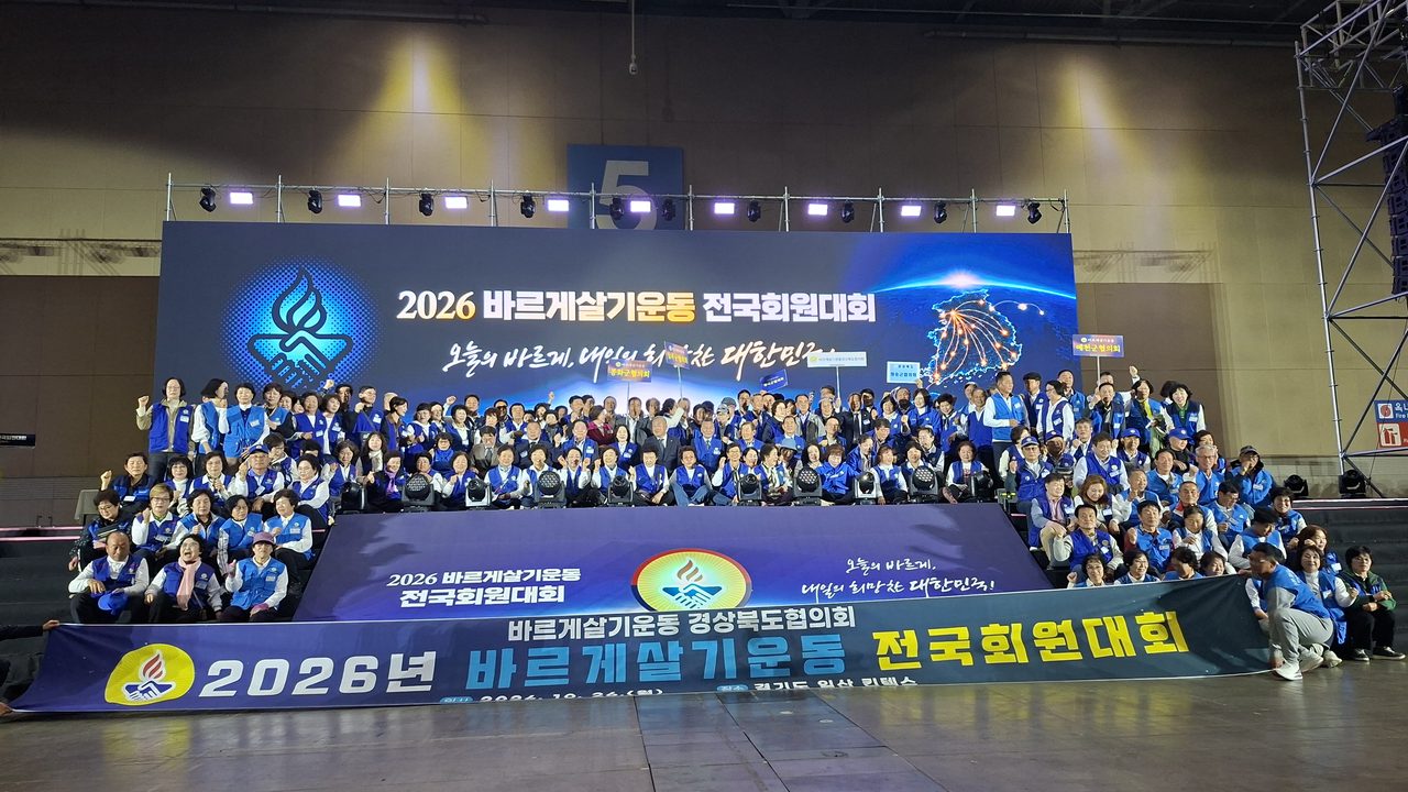 경북 바르게살기운동 회원 4명, 전국대회서 대통령·국무총리 표창