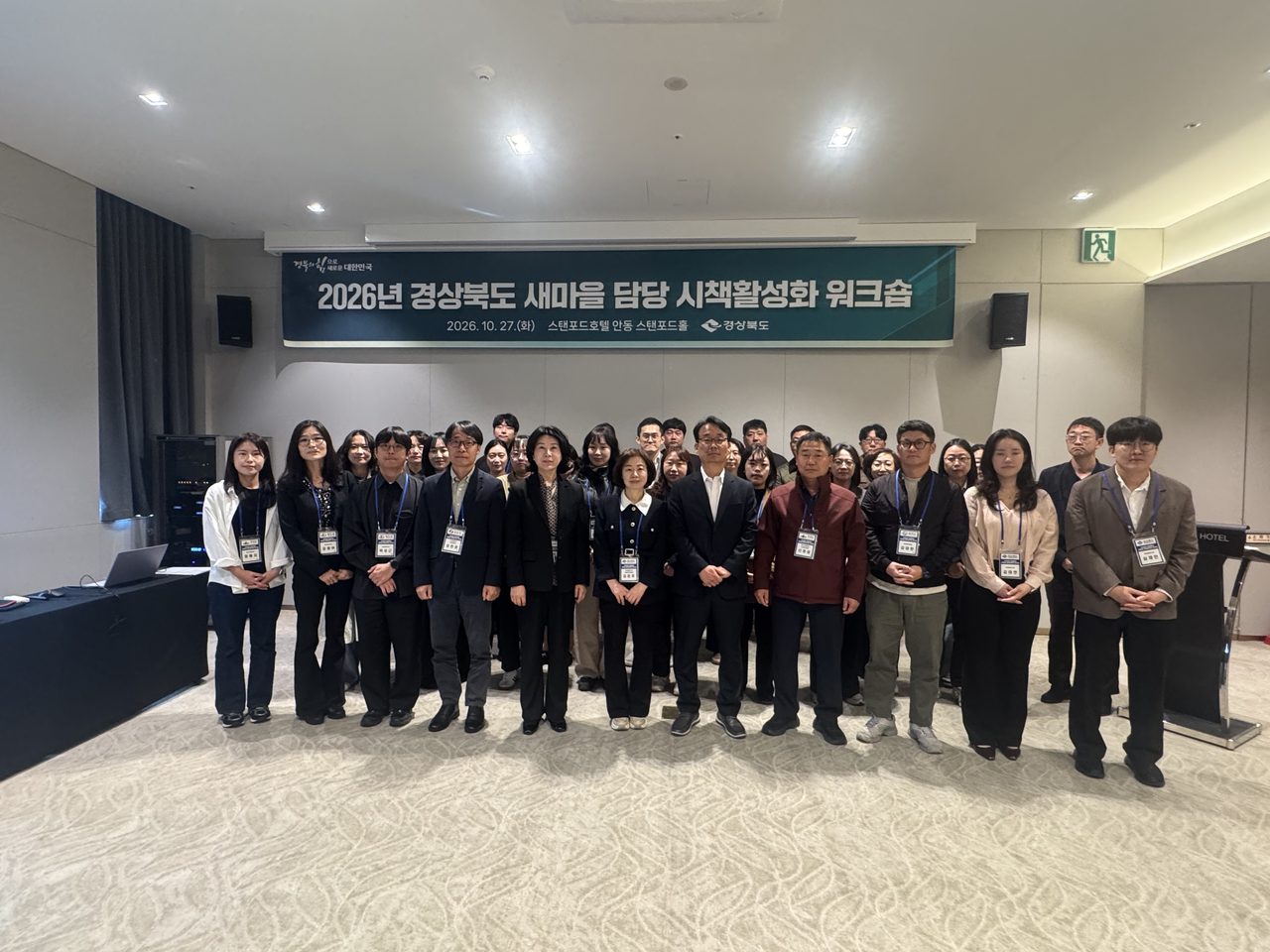 경북도 새마을 담당 공무원 50여 명 안동 모여 시책활성화 연수회