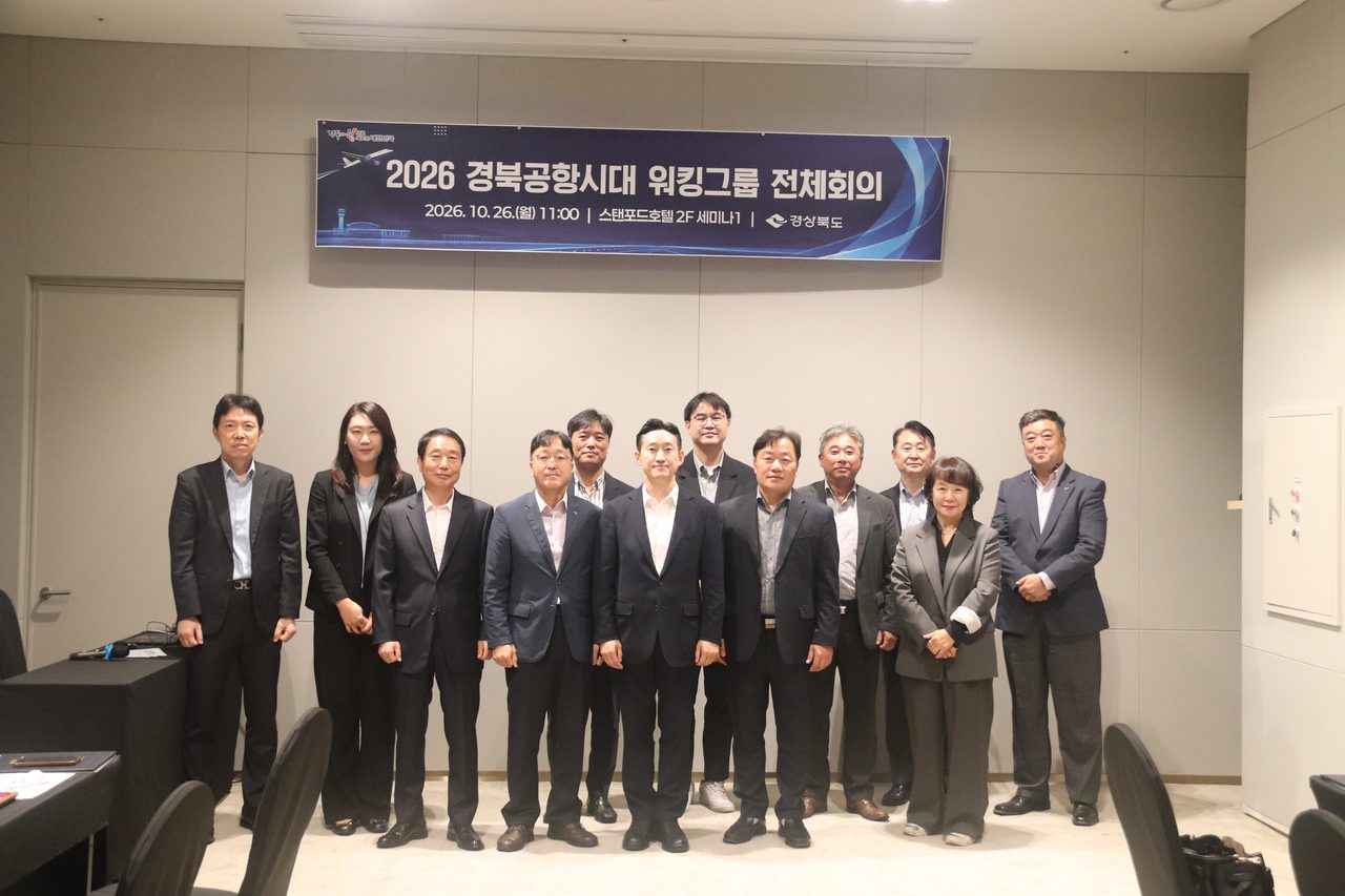 경북도 ‘공항시대 워킹그룹’ 3개 분과 가동, 전문가 17명이 정책과제 발굴