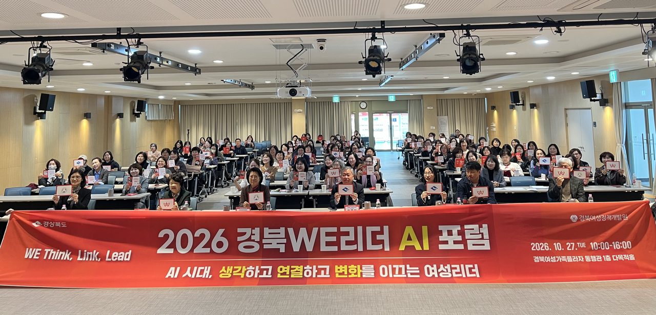 경북WE리더 정책포럼, 대학가 밤길 안전 앱·반려견 배설물 관리 등 아이디어 5건 제안