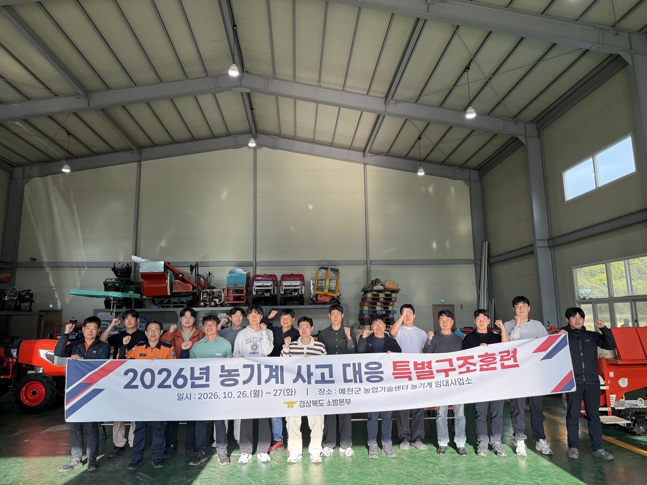 수확철 농기계 끼임 사고 대비… 도내 소방 구조대원 50명, 예천서 이틀간 특별훈련