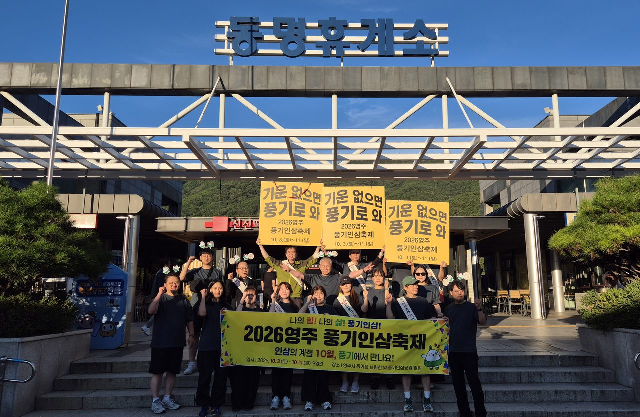 영주시 직원들 손팻말 들고 전국 누빈다…풍기인삼축제 10월 3일 개막 앞두고 홍보