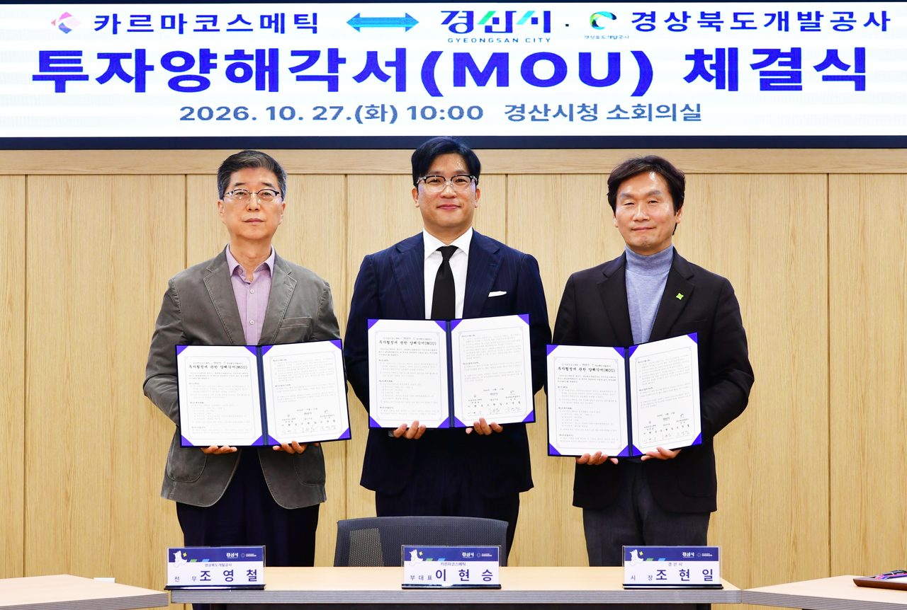 경산화장품특화단지에 39억 원 신규 공장… 카르마코스메틱 투자협약