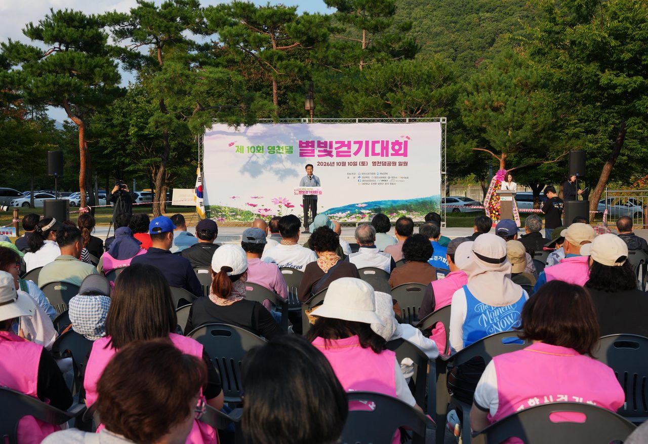 영천댐 별빛걷기대회 10회째…전국 걷기 동호인 450여 명, 5km·10km 코스 걸었다