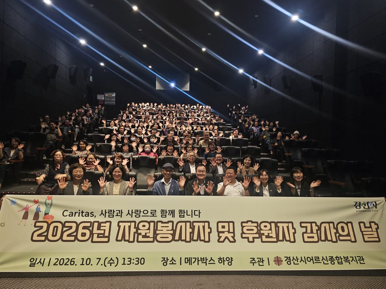경산시어르신종합복지관, 자원봉사자·후원자 130명 영화관 초대해 ‘감사의 날’