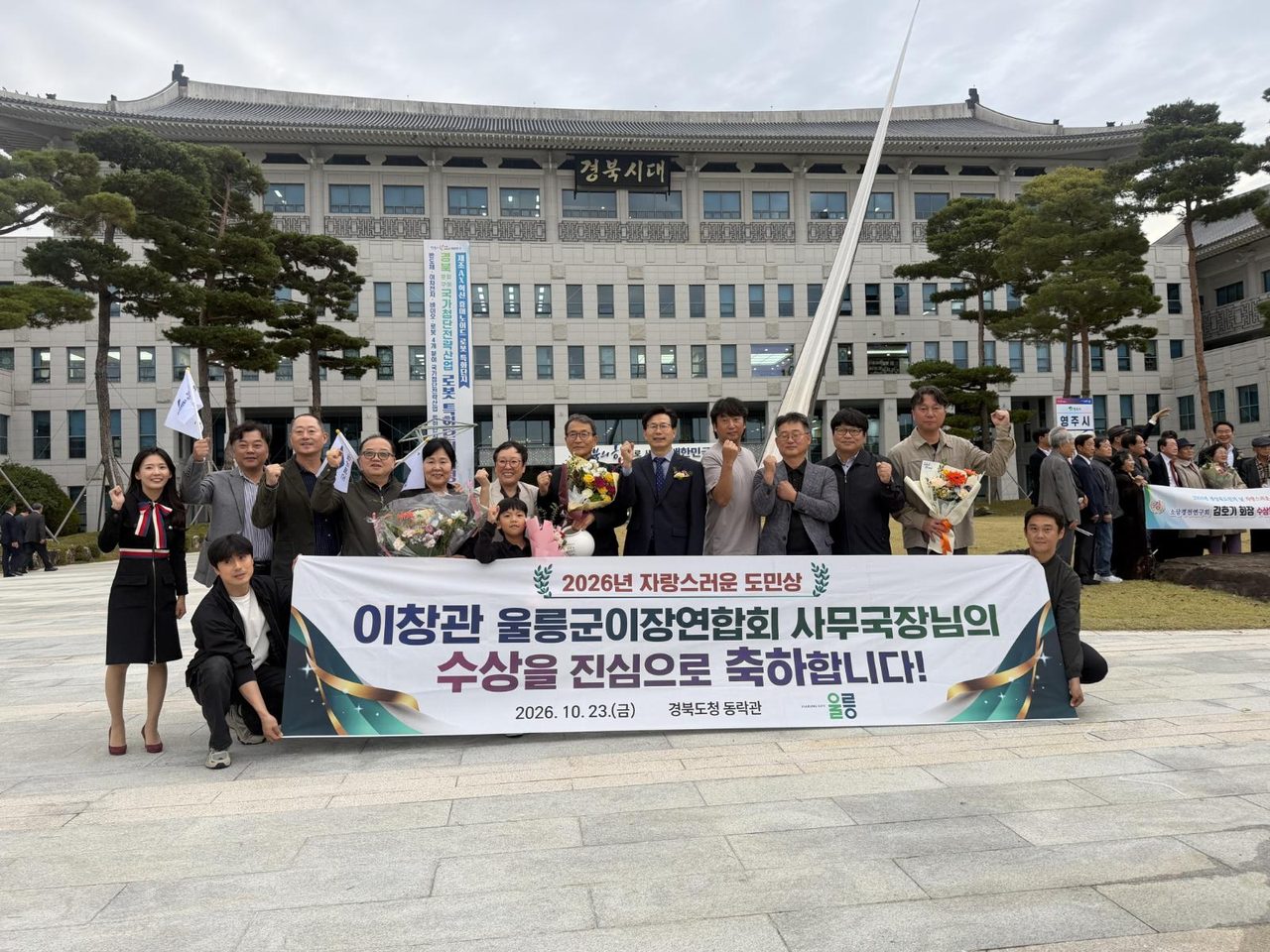 울릉 이장연합회 이창관 사무국장, 도민의 날에 ‘자랑스러운 도민상’