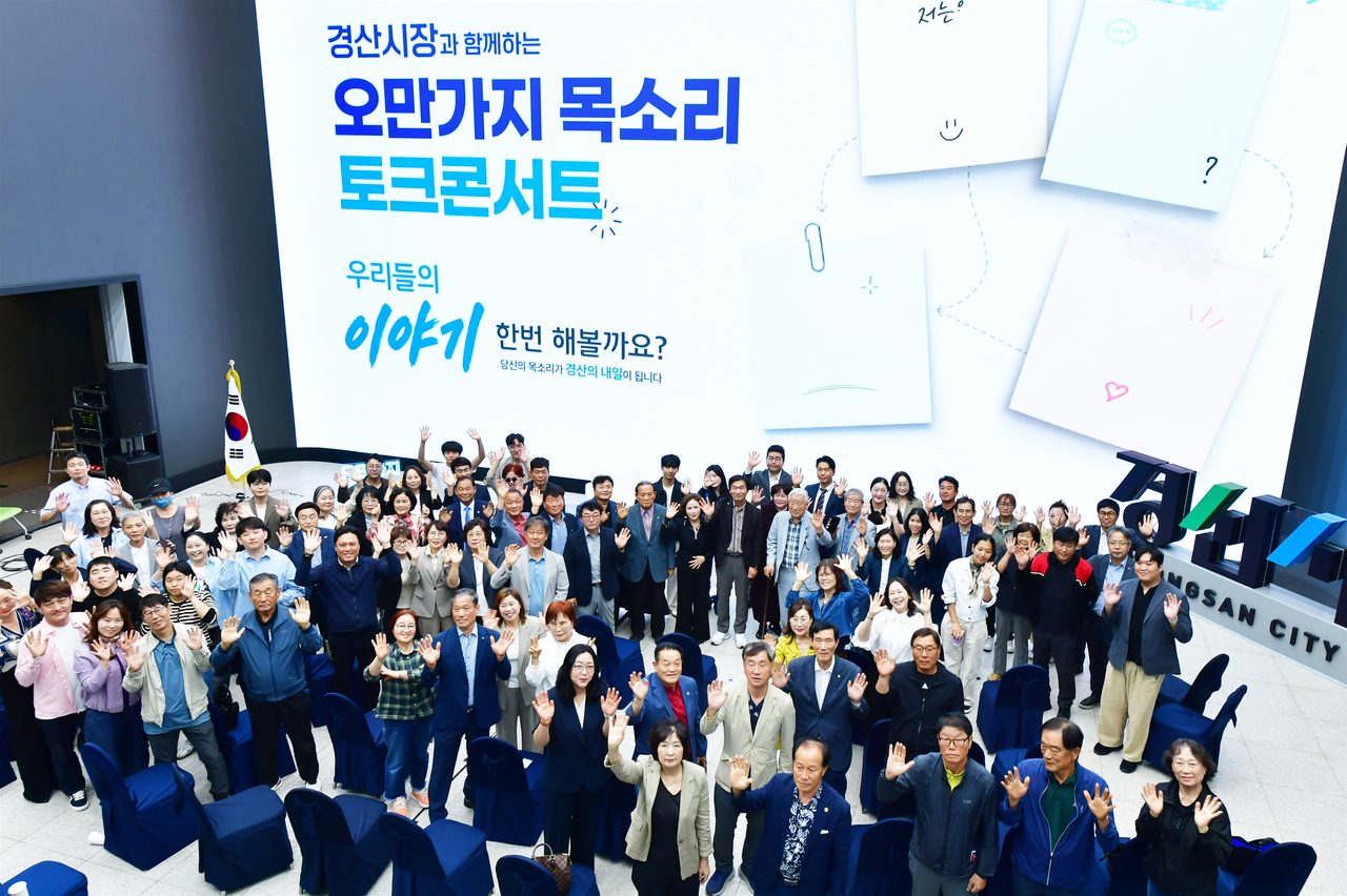 경산시, 시민의 ‘오만가지 목소리’ 현장에서 듣다