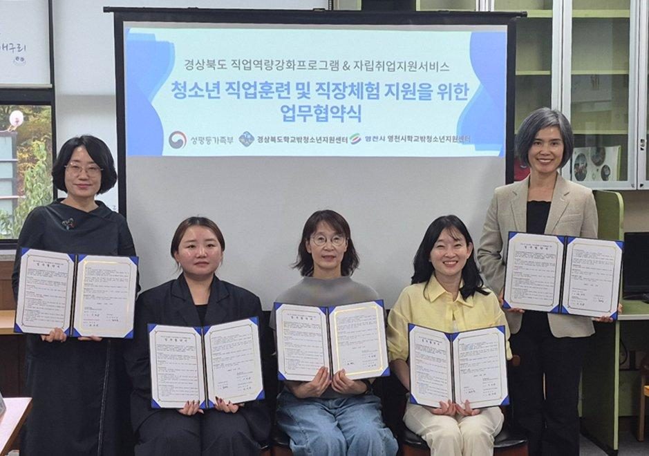 영천 학교 밖 청소년 자립 돕는다… 기초기술훈련비·직장체험 급여 지원하는 직업역량강화 협약