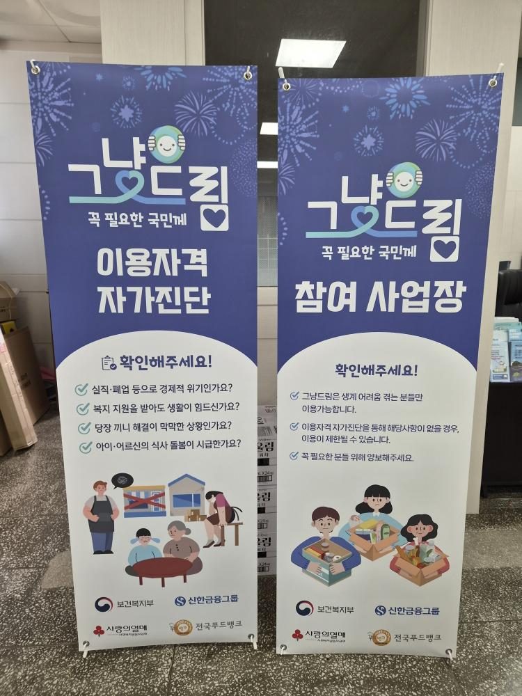 울릉 ‘그냥드림’ 12월 30일까지… 사전신청·소득기준 없이 식료품·생필품 받는다