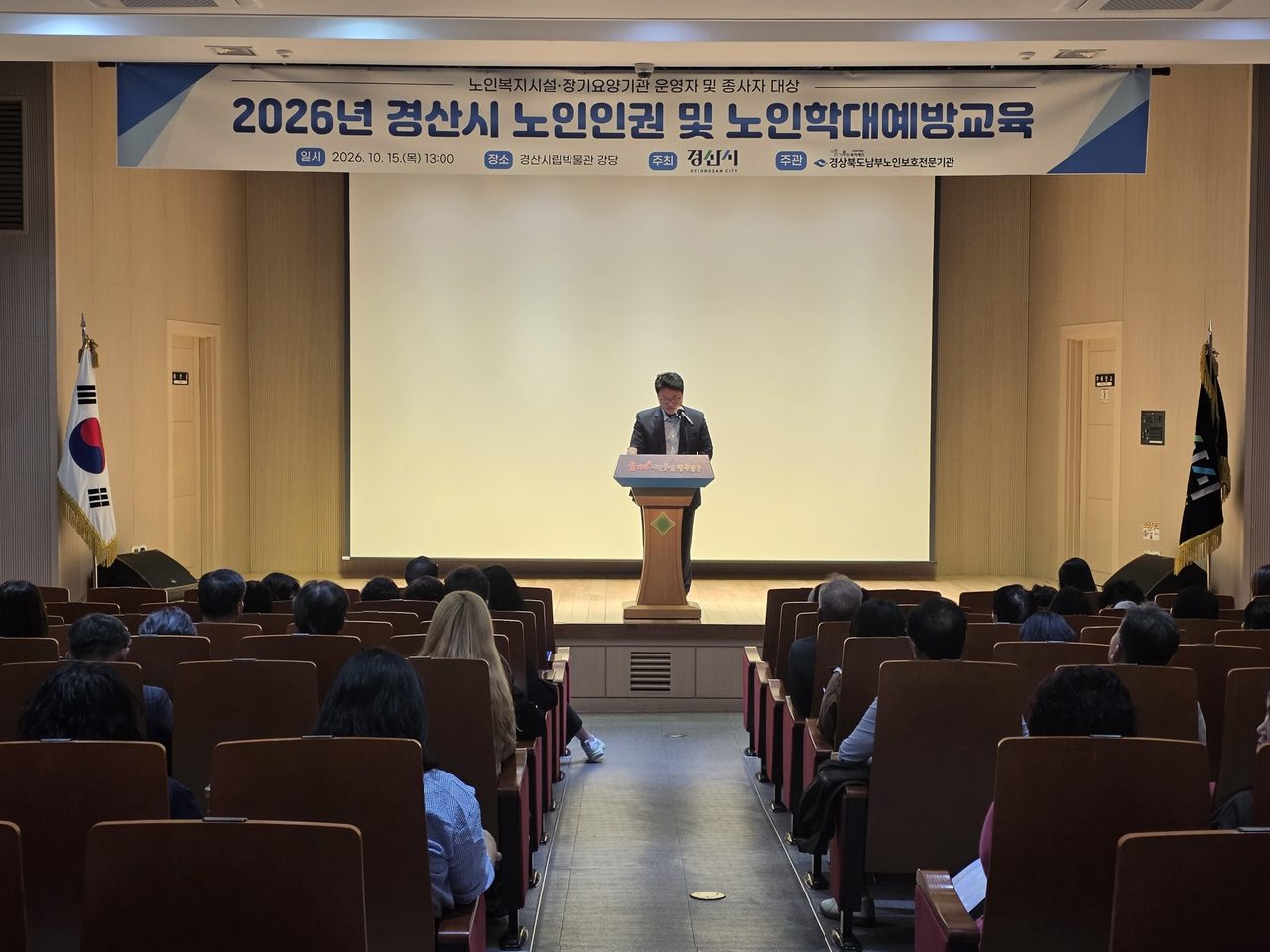 경산 노인복지시설·장기요양기관 종사자 160여 명, 노인인권·학대예방 교육 받았다