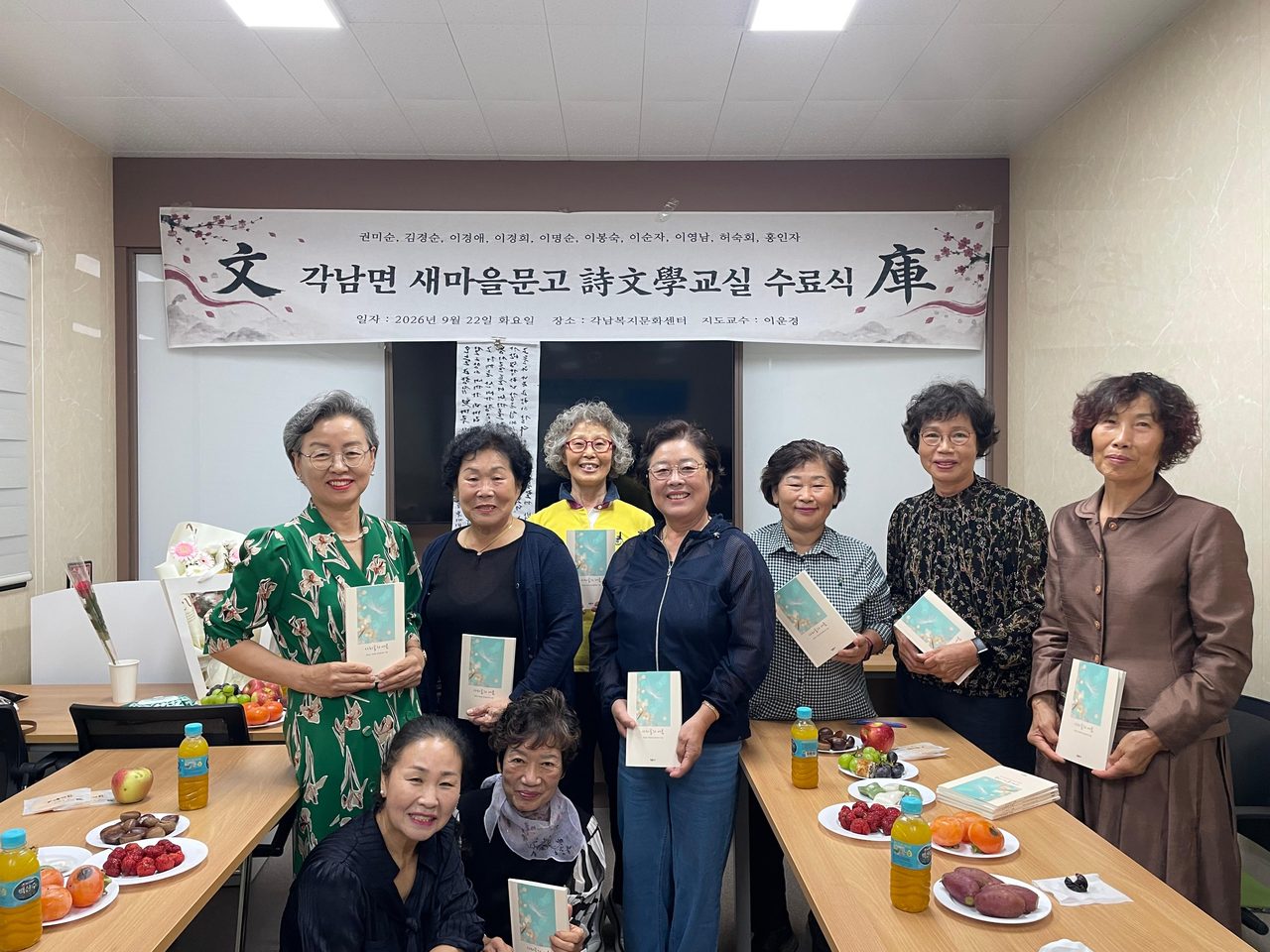 청도 각남면 독서동아리 시집 「사리골의 여름」 출간… ‘시 읽기와 쓰기’ 종강