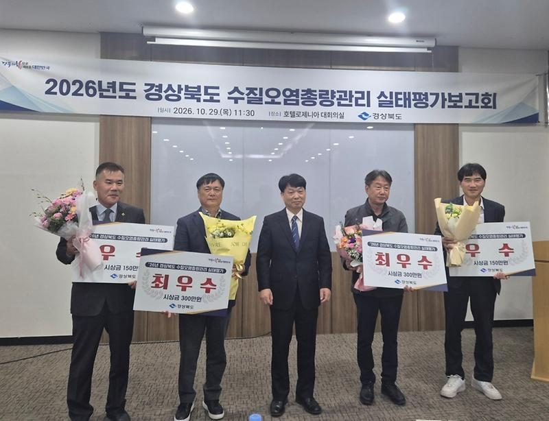 고령군, 2023년 수질오염총량관리 실태 평가 최우수상 수상