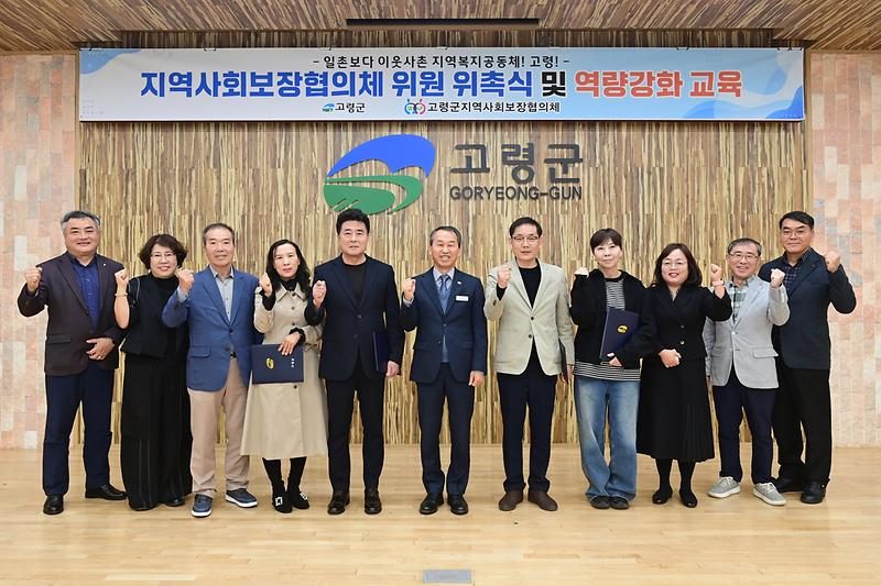 고령군 지역사회보장협의체 위원 210명 위촉…2년 임기 시작