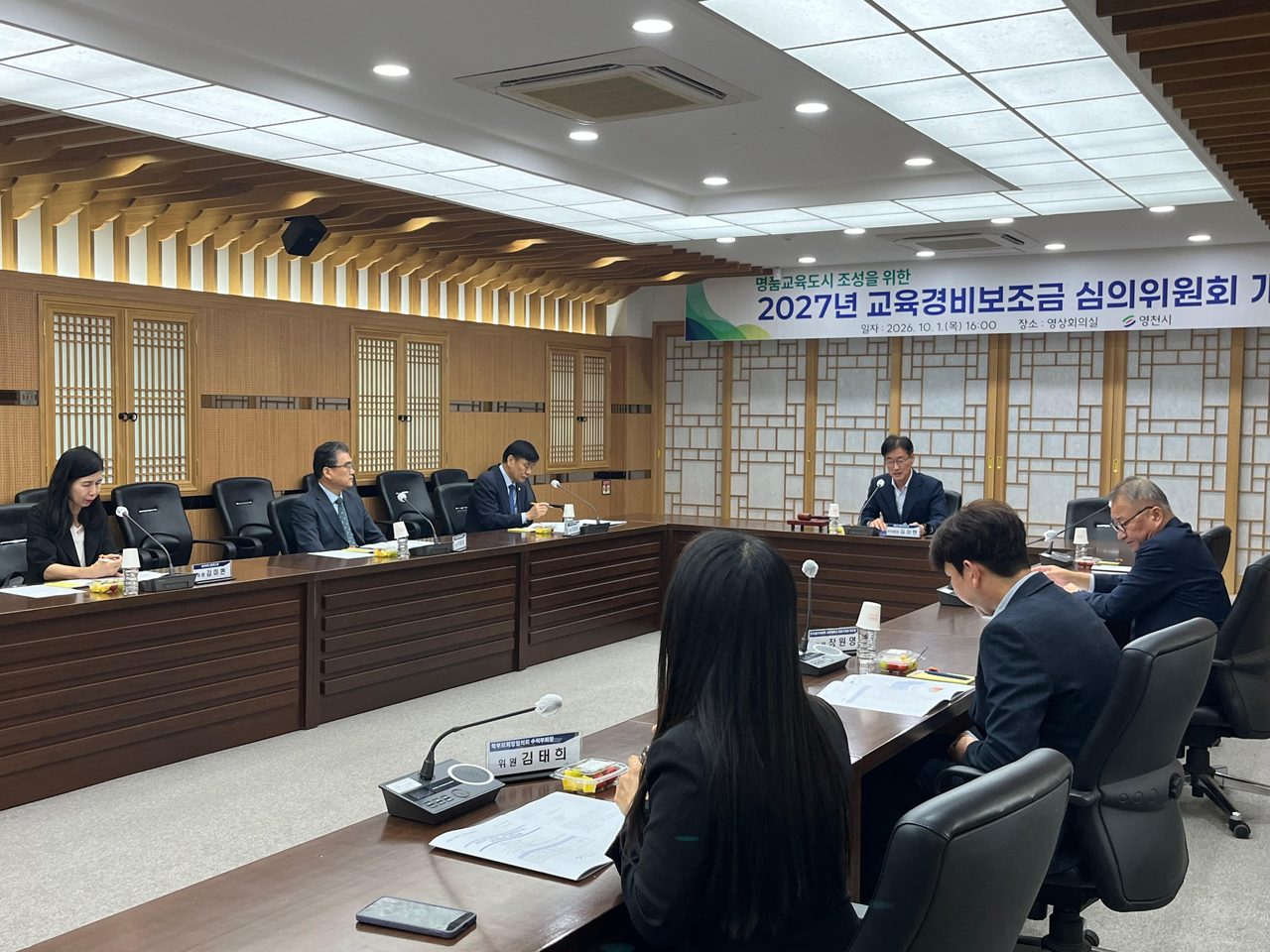영천시, 2027년 교육경비보조금 심의위원회 개최