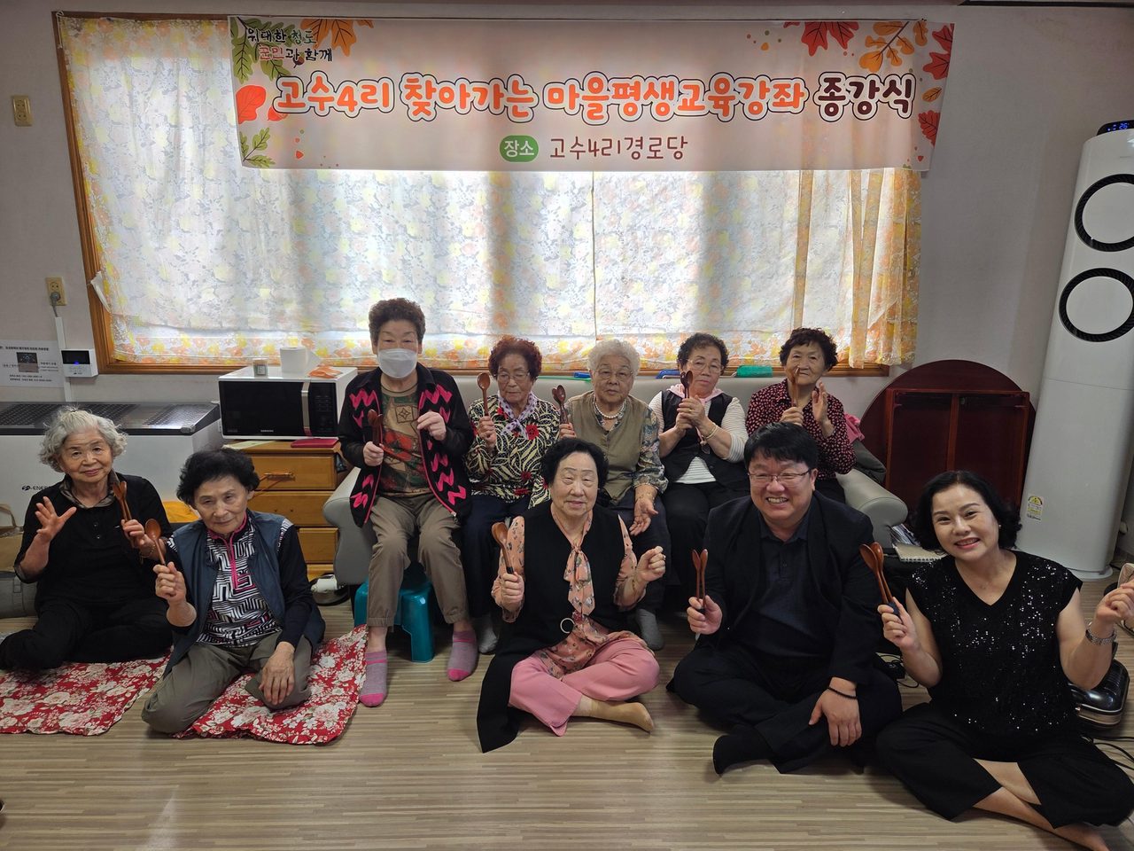 청도읍, 고수4리 경로당 찾아가는 마을평생교육강좌 종강식 가져 - 어르신들의 건강한 여가와 활기찬 노후를 위한 배움의 시간 마무리 -