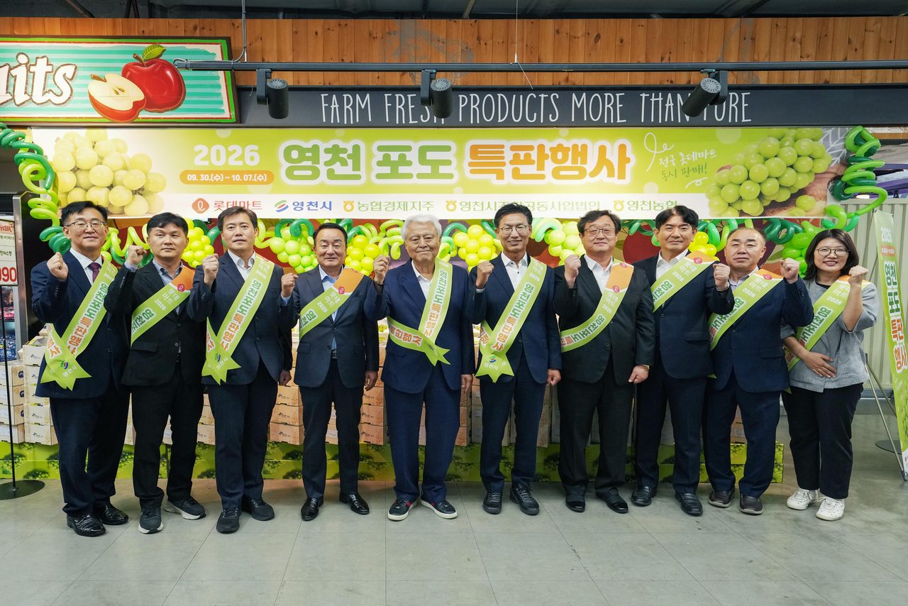 제철맞은 영천 포도! 전국 롯데마트・슈퍼 타고 전국 소비자 만난다!