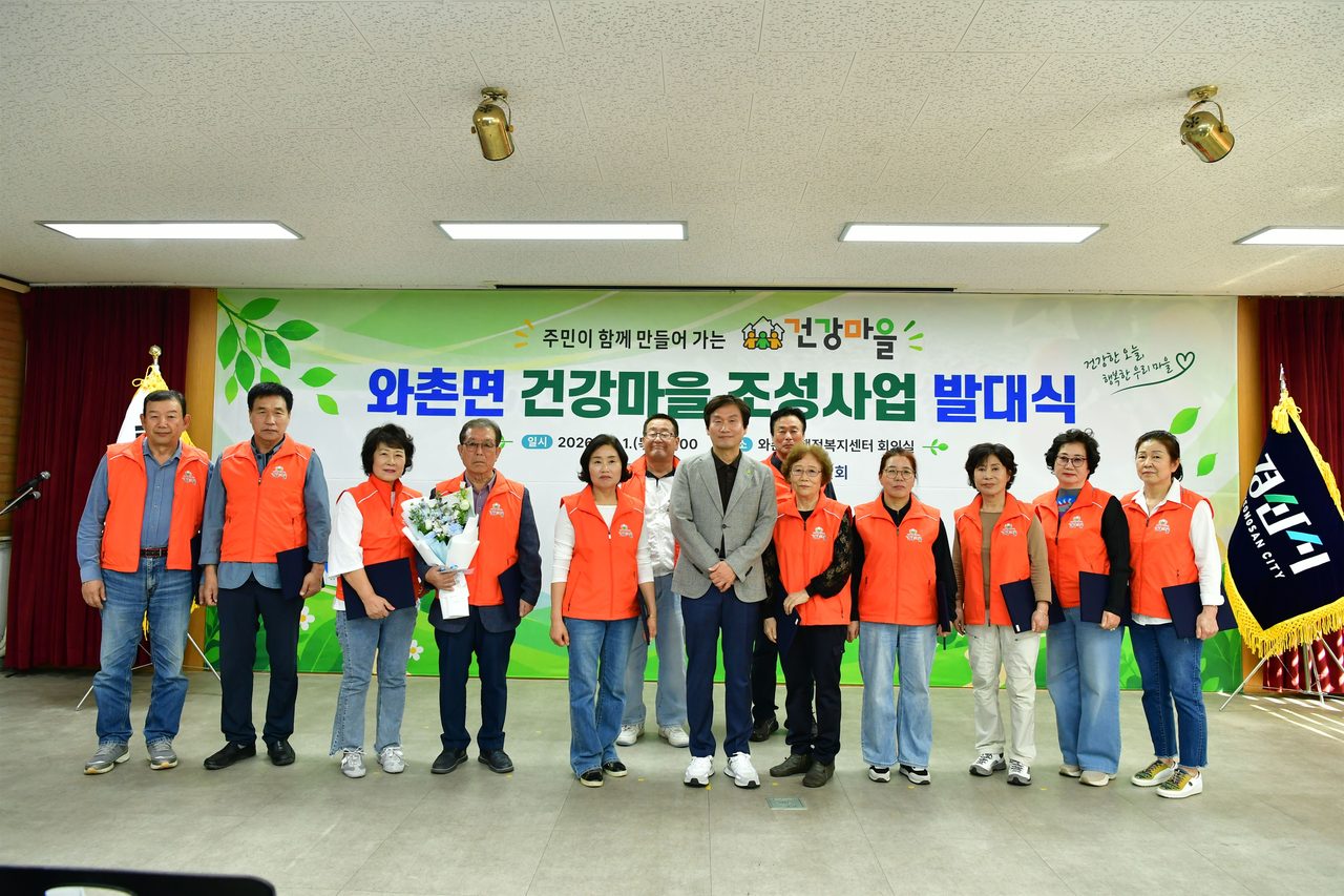 경산 와촌면 12개 마을, 5년간 건강마을 만든다…주민 100여 명 발대식
