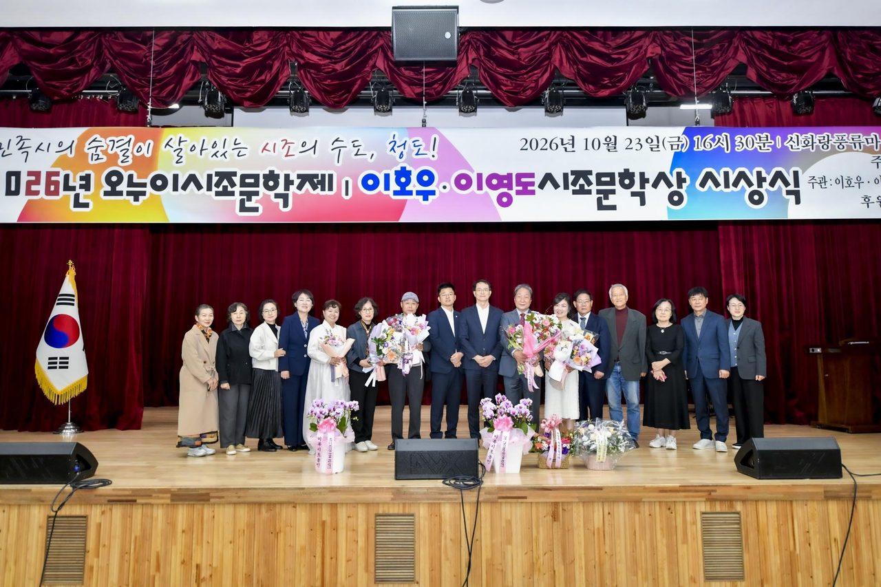 청도서 오누이시조문학제…전국시조낭송대회·시조문학상 시상 함께