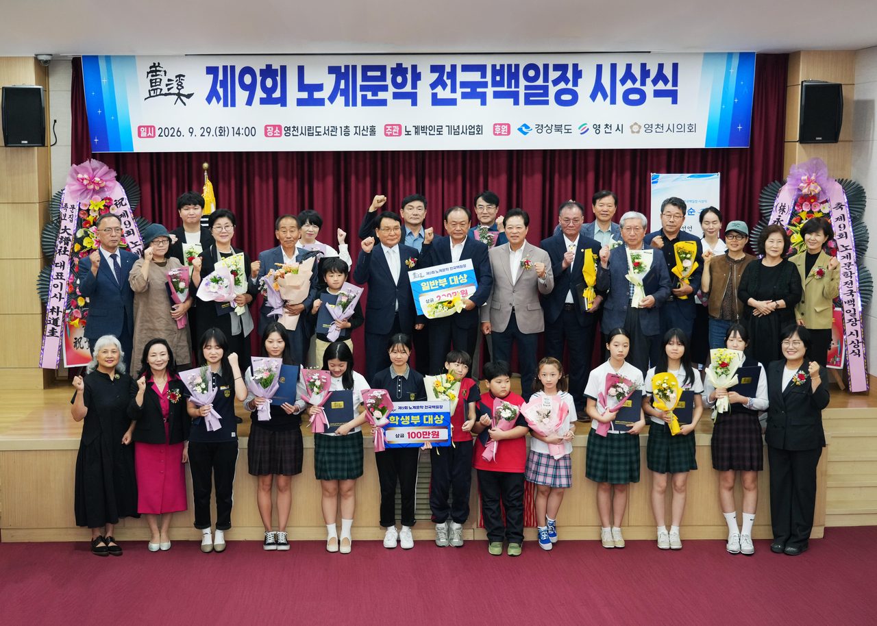 제9회 노계문학전국백일장 시상식 성료