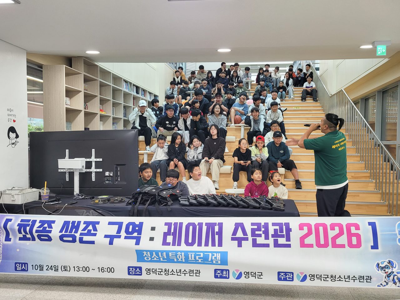영덕 청소년 100여 명, 개관 기념 수련관서 레이저 서바이벌 즐겼다