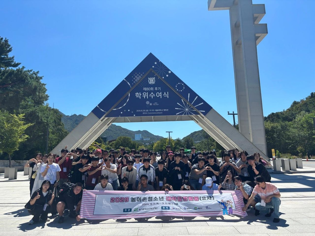 봉화군 고1 14명, 2박 3일 서울 대학 탐방… 서울대·연세대·홍익대 방문