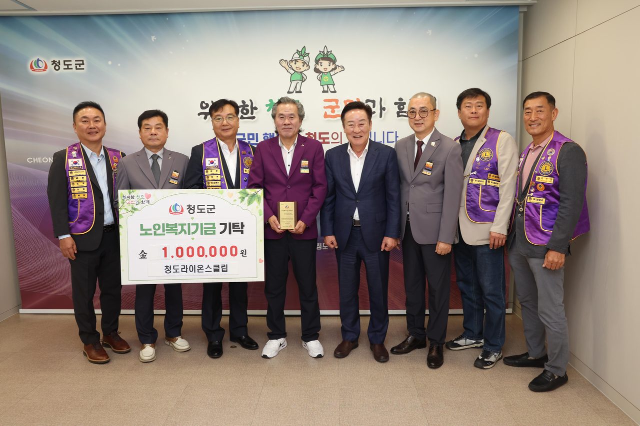 청도라이온스클럽, 노인복지기금 100만 원 기탁