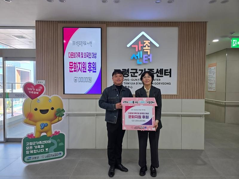 석진조경 대표, 고령 다문화·외국인 가정 문화생활 지원에 후원금 100만 원 기탁