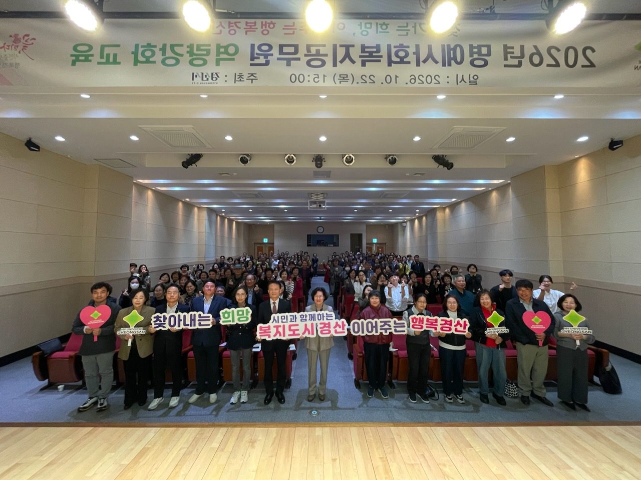경산시 명예사회복지공무원 180여 명 역량강화 교육, 고독사 예방 역할 되새겨