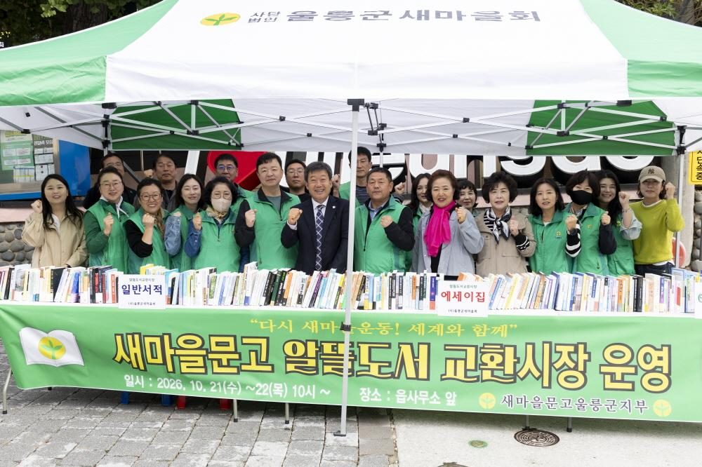 울릉읍사무소 앞에 책 1,000여 권…새마을문고 무료 도서 교환시장 열려