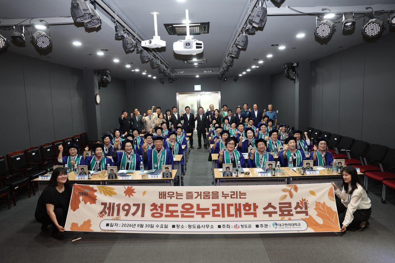 청도군, 제19기 온누리대학 수료식 가져 - 평생교육 기회 제공으로 노년기 삶의 질 향상의 기초 마련-