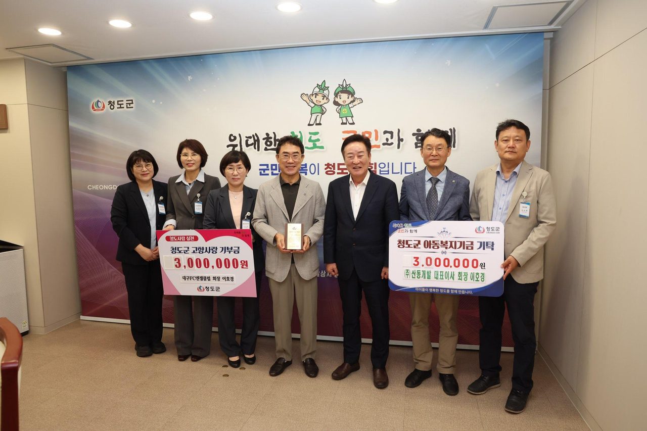 ㈜산동개발 이호경 대표, 청도군에 아동복지기금·고향사랑기부금 600만 원 기탁