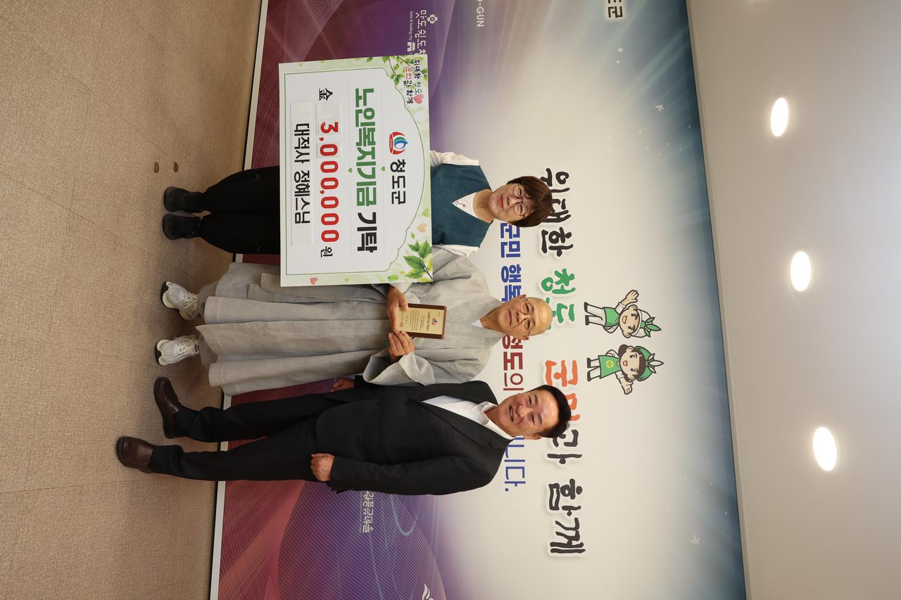 대적사 정혜스님, 노인복지기금 300만 원 기탁