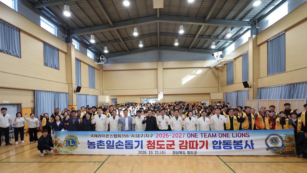 청도 반시 수확철에 라이온스 회원 420명 농가 일손 보탰다