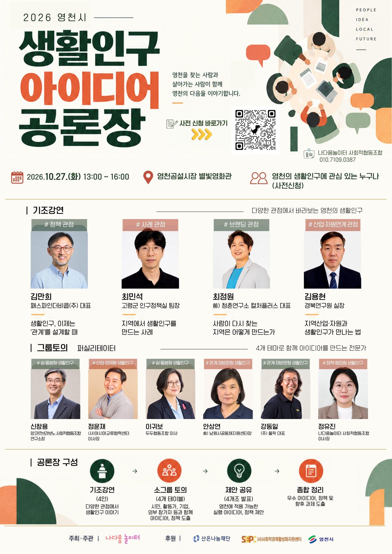 보도자료, '영천 체크인'으로 머물고, 공론장으로 잇는다