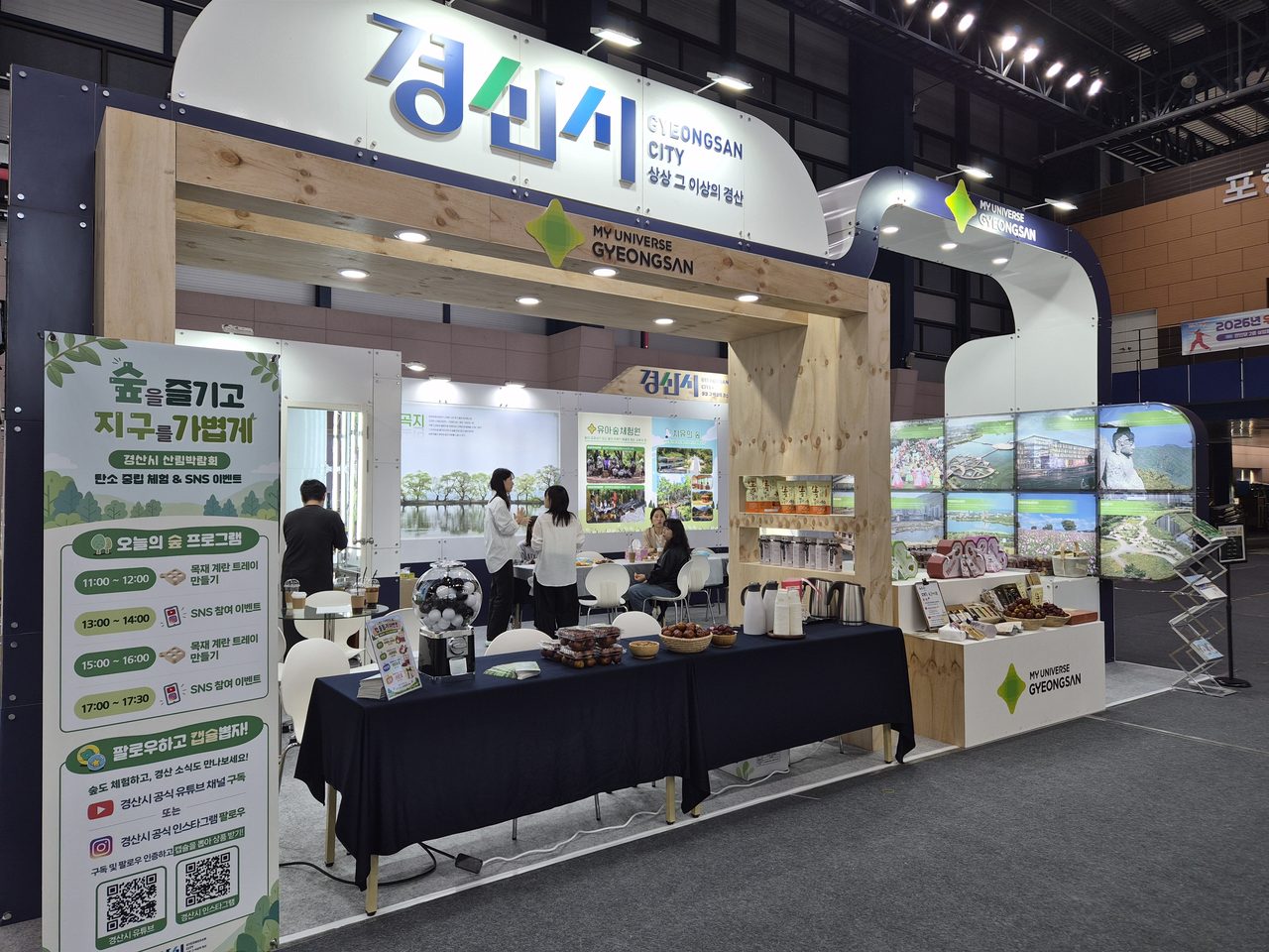 경산 치유의 숲·갓바위·반곡지 홍보…2026 경북 산림박람회 16~18일 포항 만인당