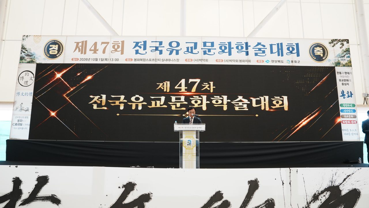 제47차 전국유교문화 학술대회 개최
