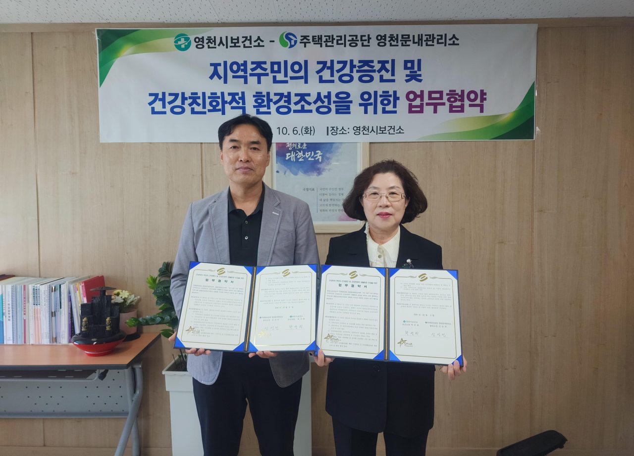 영천시보건소, 주택관리공단 영천문내관리소와 건강증진 및 건강친화적 환경 조성을 위한 업무협약