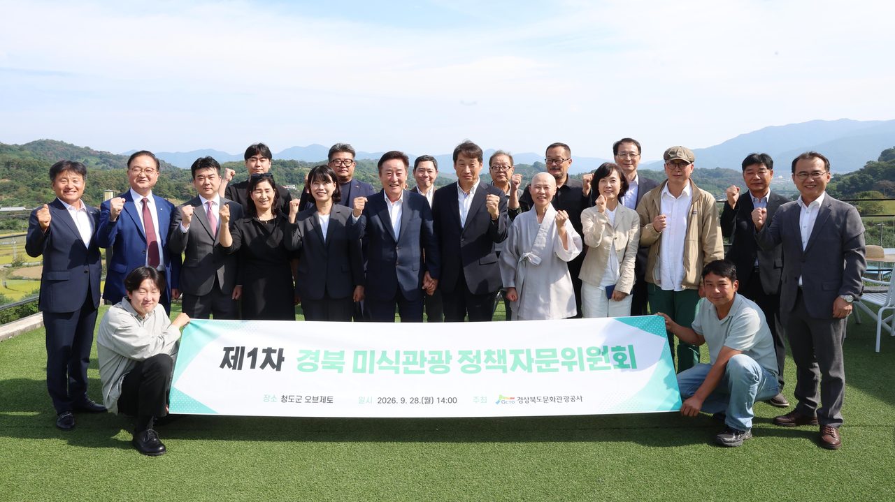 청도군-경북문화관광공사 업무협약 체결 - 「경북 대표 미식도시 제1호」 청도서 미식관광 정책 자문위원회 열려 -