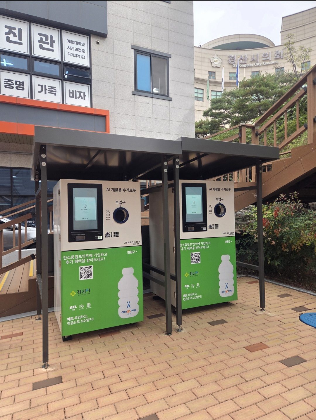 경산 재활용품 무인회수기 20대 늘렸다… 11월 한 달 1개당 50포인트 적립